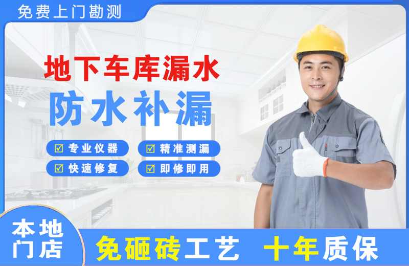 石岐地下车库漏水维修